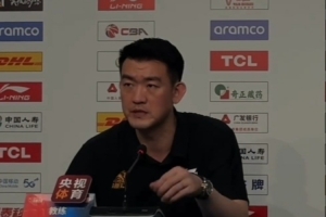 王博：我们转移球和分享球做得不好&北京做得更好 一对比就知道了