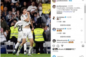 拉蒙庆祝处子球：难以描述、难以忘怀、难以置信...Hala Madrid