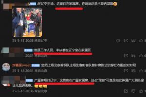 广厦工作人员or球员家属？网友曝红衣光头男子此前就座场边家属区