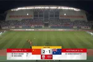 半场-国少2-1澳大利亚U16 万项补射扳平帅惟浩中框+断球破门